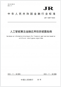人工智能正在金融行业的使用供给了清晰的指点